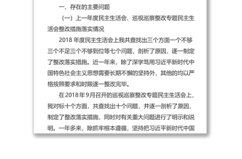 党校校长“不忘初心牢记使命”主题教育个人检视剖析材料