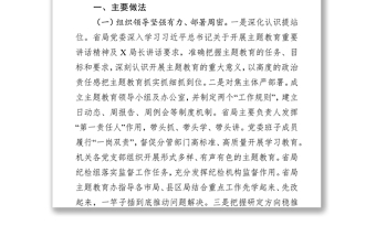 “不忘初心牢记使命”主题教育开展情况总结