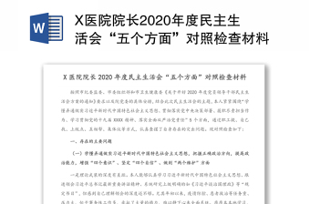 2025医院院长违规实例心得体会ppt