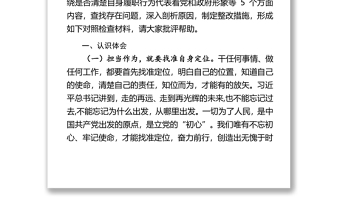 XXX同志不作为不担当问题专项治理专题组织生活会对照检查材料