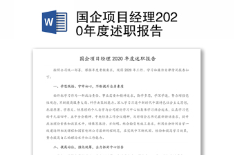 2025工程类项目经理竞聘ppt