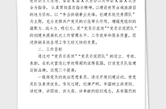 2021年特色党建品牌创建活动实施方案材料
