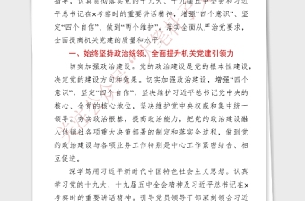 2021年度机关支部党建工作要点