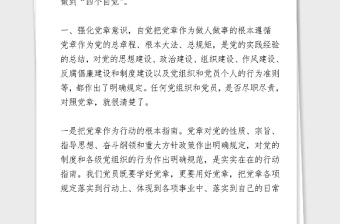 2021年学习党章党规党纪心得体会