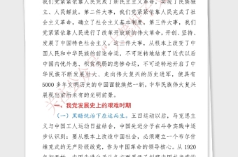 2021年中国共产党的光辉历程