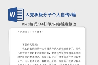 入党积极分子个人自传