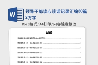 干部谈话记录