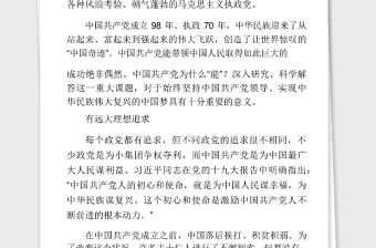 2021年理论中国共产党为什么能