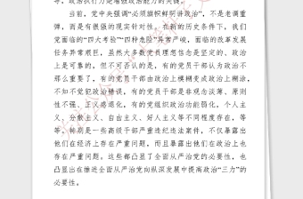 2021年党课范文第一季度党课党员干部要努力提高政治判断力政治领悟力政治执行力