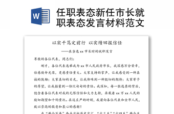 2025任职表态初心匠心