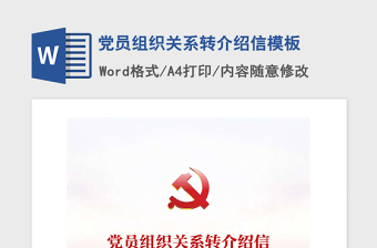 不合格党员组织处置