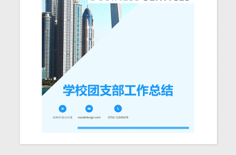 2021年学校团支部工作总结