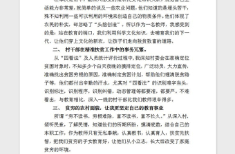 2021年党员教师脱贫攻坚总结