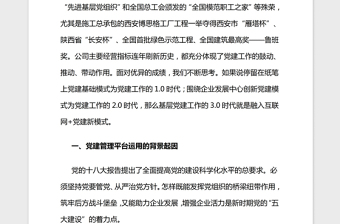 2021年老国企，新党建运用互联网党建新模式，打造信息化党建管理平台