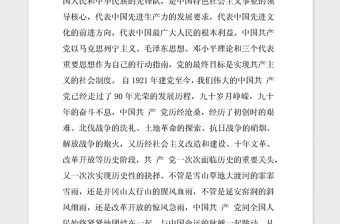 2021年公务员入党申请书