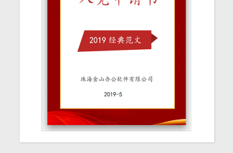 2021年预备党员转正申请书