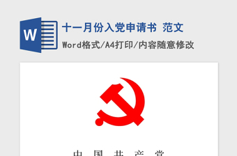 党史一月份