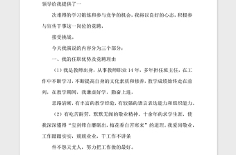 2021年煤矿企业宣传干事竞职演讲稿