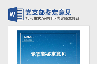 2024积极分子党支部鉴定