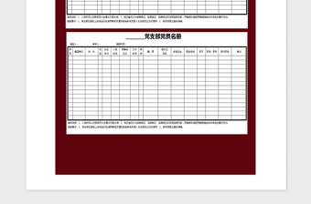 2021年党员登记名册