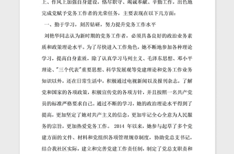 2021年两学一做标杆党员先进事迹材料