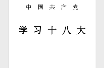 2021年十八届三中全会学习心得体会：党的建设制度改革