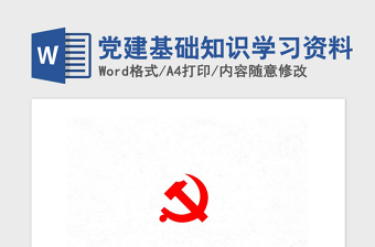 2025年11月第一议题学习内容最新2024ppt