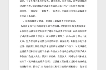 2021年党风廉政建设工作自查自纠报告