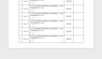 2021年支部20xx年“主题党日”活动计划