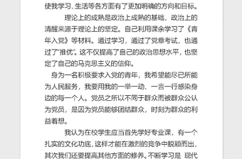 2021年大学生入党思想汇报