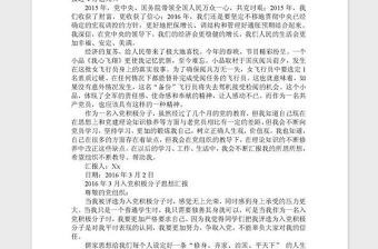 2016年3月入党积极分子思想汇报