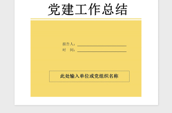 2021年基层行政事业单位党建工作总结