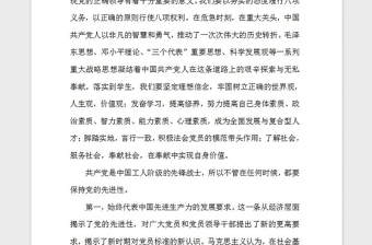 2021年思想教育党课学习总结