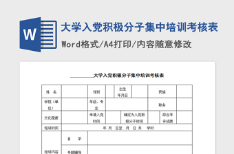 大学生入党启蒙教育