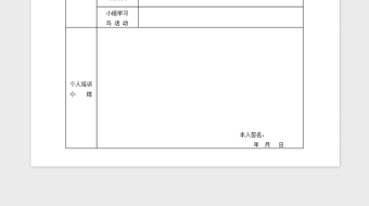 2021年大学入党积极分子集中培训考核表