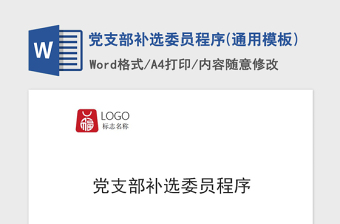 2025师生联合党支部补选ppt