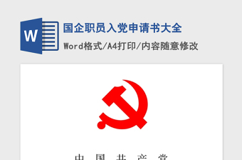 2025入党申请书时事材料