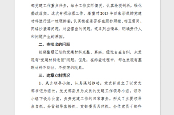 2021年关于党建材料问题自查自纠专题报告