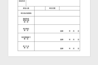 2021年XX学院学生社团校外活动申请表