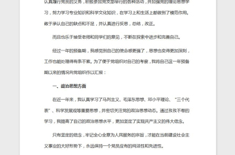 2021年预备党员转正申请书