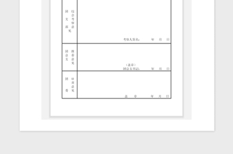 2021年大学入党积极分子推荐表