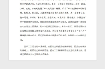 2021年入党积极分子推荐书模板