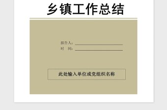 2021年乡镇街道办基层政府年度工作总结