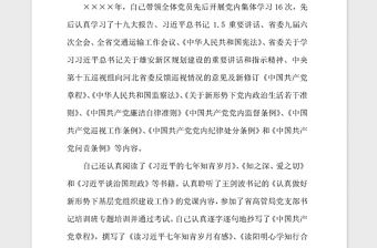 2021年党支部书记述学述职述廉报告