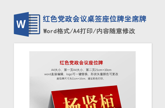 党政会议标题ppt背景