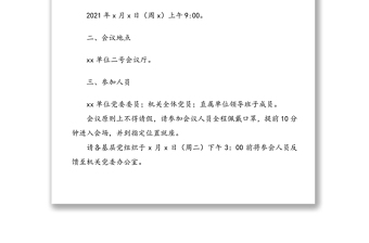 2021年关于召开xx单位党史学习教育动员部署会的通知