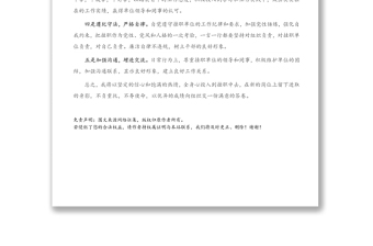 2021年挂职干部任职表态发言