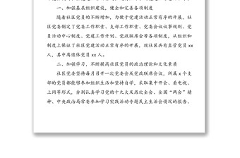 2021年社区党委换届选举工作报告