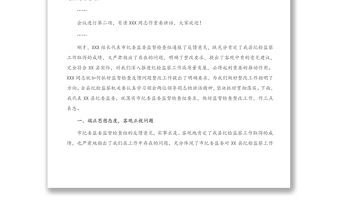 2021年在市纪委对县纪委监委内部监督检查反馈会上的表态发言