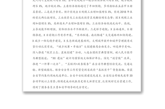 2021年在审议《政府工作报告（征求意见稿）》专题会议上的讲话